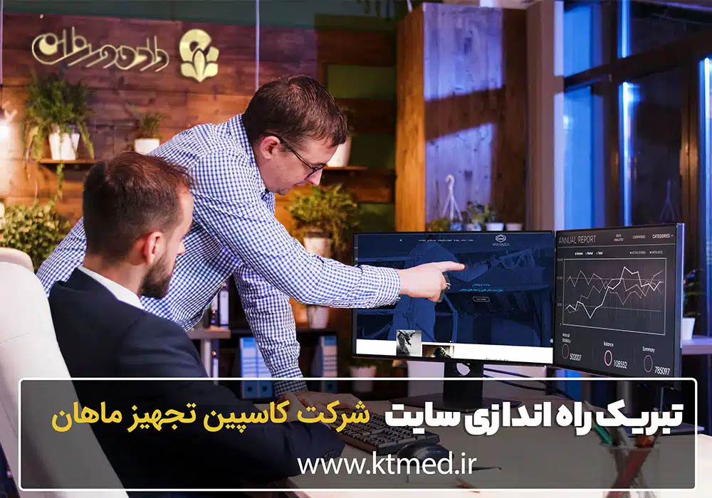 طراحی سایت تجهیزات پزشکی و ساخت سایت لوازم پزشکی طراحی سایت جدید شرکت کاسپین تجهیز ماهان